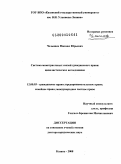 Челышев, Михаил Юрьевич. Система межотраслевых связей гражданского права: цивилистическое исследование: дис. доктор юридических наук: 12.00.03 - Гражданское право; предпринимательское право; семейное право; международное частное право. Казань. 2008. 501 с.