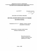 Киселева, Екатерина Юрьевна. Система мониторирования состояния матери и плода: дис. кандидат технических наук: 05.11.17 - Приборы, системы и изделия медицинского назначения. Томск. 2009. 115 с.