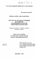 Дипломная работа по теме Косвенные налоги и перспективы их развития в РФ