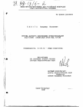 Кикоть, Владимир Яковлевич. Система научного обеспечения профессиональной подготовки слушателей вузов МВД России: дис. доктор педагогических наук: 13.00.01 - Общая педагогика, история педагогики и образования. Санкт-Петербург. 1998. 410 с.