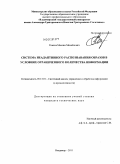 Рожков, Максим Михайлович. Система неадаптивного распознавания образов в условиях ограниченного количества информации: дис. кандидат технических наук: 05.13.01 - Системный анализ, управление и обработка информации (по отраслям). Владимир. 2011. 173 с.
