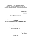 Скребова Екатерина Геннадьевна. Система немецких сложноподчиненных предложений временной и пространственной семантики: интегративность и переосмысление взаимосвязей: дис. доктор наук: 00.00.00 - Другие cпециальности. ФГБОУ ВО «Приволжский исследовательский медицинский университет» Министерства здравоохранения  Российской Федерации. 2026. 431 с.