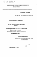 Герцен, Александр Германович. Система оборонительных сооружений Мангупа: дис. кандидат исторических наук: 07.00.06 - Археология. Симферополь. 1984. 233 с.