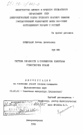 Кужильная, Любовь Васильевна. Система образности в современном советском стихотворном романе: дис. кандидат филологических наук: 10.01.02 - Литература народов Российской Федерации (с указанием конкретной литературы). Днепропетровск. 1984. 201 с.