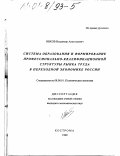 Ивков, Владимир Анатольевич. Система образования и формирование профессионально-квалификационной структуры рынка труда в переходной экономике России: дис. кандидат экономических наук: 08.00.01 - Экономическая теория. Кострома. 1999. 139 с.