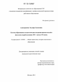 Алахвердиева, Эльмира Халидовна. Система образования и педагогические воззрения просветителей в Дагестане второй половины XIX - начале XX веков: дис. кандидат наук: 13.00.01 - Общая педагогика, история педагогики и образования. Москва. 2012. 172 с.
