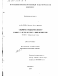Макарова, Наталья Валентиновна. Система общественного дошкольного воспитания Норвегии: дис. кандидат педагогических наук: 13.00.01 - Общая педагогика, история педагогики и образования. Мурманск. 2000. 204 с.
