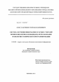 Константинян, Тигран Каренович. Система обучения информатике будущих учителей химии и биологии, основанная на использовании технологии графического программирования: дис. кандидат педагогических наук: 13.00.02 - Теория и методика обучения и воспитания (по областям и уровням образования). Москва. 2011. 186 с.