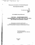 Остапенко, Дмитрий Павлович. Система пенитенциарных учреждений в России в XIX - начале XX вв.: Историко-правовой аспект: дис. кандидат юридических наук: 12.00.01 - Теория и история права и государства; история учений о праве и государстве. Волгоград. 2001. 211 с.