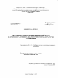 Ахмед М.А. Абувда. Система поддержки принятия решений врача - бактериолога клинико-диагностической лаборатории стационара: дис. кандидат технических наук: 05.11.17 - Приборы, системы и изделия медицинского назначения. Санкт-Петербург. 2009. 138 с.