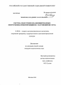 Чешихин, Владимир Анатольевич. Система подготовки квалифицированных спортсменов-ориентировщиков с нарушениями слуха: дис. кандидат педагогических наук: 13.00.04 - Теория и методика физического воспитания, спортивной тренировки, оздоровительной и адаптивной физической культуры. Москва. 2012. 139 с.
