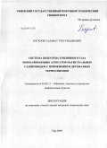 Юсупов, Салават Турсуналиевич. Система подогрева топливного газа перекачивающих агрегатов магистральных газопроводов с применением двухфазных термосифонов: дис. кандидат технических наук: 05.02.13 - Машины, агрегаты и процессы (по отраслям). Уфа. 2009. 118 с.