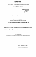 Кузьменко, Елена Сергеевна. Система поводов к возбуждению уголовного дела: теоретический и прикладной аспекты: дис. кандидат юридических наук: 12.00.09 - Уголовный процесс, криминалистика и судебная экспертиза; оперативно-розыскная деятельность. Нижний Новгород. 2007. 182 с.
