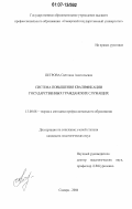 Дипломная работа: Профессиональная подготовка государственных и муниципальных служащих