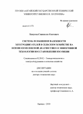 Хомутов, Станислав Олегович. Система повышения надежности электродвигателей в сельском хозяйстве на основе комплексной диагностики и эффективной технологии восстановления изоляции: дис. доктор технических наук: 05.20.02 - Электротехнологии и электрооборудование в сельском хозяйстве. Барнаул. 2010. 526 с.