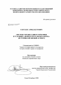 Озерскис, Арвид Петрович. Система правосудия в Германии в условиях "имперского федерализма": историко-правовой аспект: дис. кандидат юридических наук: 12.00.01 - Теория и история права и государства; история учений о праве и государстве. Санкт-Петербург. 2008. 164 с.