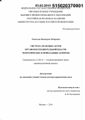 Уманская, Виктория Петровна. Система правовых актов органов исполнительной власти: теоретические и прикладные аспекты: дис. кандидат наук: 12.00.14 - Административное право, финансовое право, информационное право. Москва. 2014. 410 с.