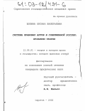 Шопина, Оксана Валерьевна. Система правовых актов в современной России: Проблемы теории: дис. кандидат юридических наук: 12.00.01 - Теория и история права и государства; история учений о праве и государстве. Саратов. 2002. 220 с.