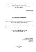 Андреевский Елисей Владимирович. Система профессионального психологического отбора специалистов по охране опасных производственных объектов: дис. кандидат наук: 19.00.03 - Психология труда. Инженерная психология, эргономика.. ФГБОУ ВО «Российский государственный педагогический университет им. А.И. Герцена». 2022. 269 с.