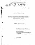 Машкова, Светлана Алексеевна. Система профессиональной подготовки будущего педагога к воспитанию у дошкольников культуры межнационального общения: дис. кандидат педагогических наук: 13.00.01 - Общая педагогика, история педагогики и образования. Саранск. 2000. 179 с.