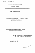 Митин, Игорь Евгеньевич. Система протеолитических ферментов полостного гетерофазного пищеварения и ее роль в деградации белковых антигенов: дис. кандидат биологических наук: 03.00.04 - Биохимия. Москва. 1985. 120 с.