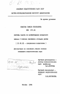 Реферат: Работа над речью слабослышащих учащихся на уроках развития речи в младших классах