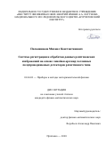 Полковников Михаил Константинович. Система регистрации и обработки данных рентгеновских изображений на основе линейки арсенид галлиевых полупроводниковых детекторов резистивного типа: дис. кандидат наук: 01.04.01 - Приборы и методы экспериментальной физики. Объединенный институт ядерных исследований. 2021. 155 с.