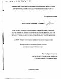 Булгаков, Александр Тихонович. Система стандартизированного контроля качества обучения и условия ее применения в деятельности профессионального образовательного учреждения: дис. кандидат педагогических наук: 13.00.08 - Теория и методика профессионального образования. Ставрополь. 2001. 215 с.