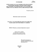 Дипломная работа по теме Система страхования вкладов физических лиц в России
