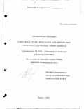Магданов, Павел Васимович. Система стратегического планирования: Структура, содержание, эффективность: дис. кандидат экономических наук: 08.00.05 - Экономика и управление народным хозяйством: теория управления экономическими системами; макроэкономика; экономика, организация и управление предприятиями, отраслями, комплексами; управление инновациями; региональная экономика; логистика; экономика труда. Пермь. 1998. 170 с.