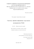Холоденко Сергей Анатольевич. Система сцинтилляционных годоскопов эксперимента NA2: дис. кандидат наук: 01.04.23 - Физика высоких энергий. ФГБУ «Институт физики высоких энергий имени А.А. Логунова Национального исследовательского центра «Курчатовский институт». 2021. 166 с.