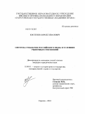 Кистенев, Кирилл Иванович. Система субъектов российского права в условиях рыночных отношений: дис. кандидат юридических наук: 12.00.01 - Теория и история права и государства; история учений о праве и государстве. Саратов. 2010. 252 с.