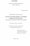 Беспалова, Татьяна Анатольевна. Система текстовых единиц с семантикой солнце в структуре текста: на материале прозы и поэзии М. Цветаевой: дис. кандидат филологических наук: 10.02.01 - Русский язык. Тамбов. 2006. 246 с.