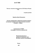 Воробьев, Денис Валерьевич. Система традиционного природопользования северных алгонкинов в сравнительно-этнологическом контексте: Америка - Сибирь: дис. кандидат исторических наук: 07.00.07 - Этнография, этнология и антропология. Москва. 2007. 197 с.