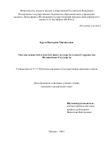 Бурла Виктория Михайловна. Система ценностей в конституциях государств-членов Содружества Независимых Государств: дис. кандидат наук: 00.00.00 - Другие cпециальности. ФГБОУ ВО «Московский государственный юридический университет имени О.Е. Кутафина (МГЮА)». 2023. 221 с.