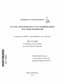 Треушников, Руслан Владимирович. Система управленческого учета муниципальных унитарных предприятий: дис. кандидат экономических наук: 08.00.12 - Бухгалтерский учет, статистика. Нижний Новгород. 2010. 194 с.
