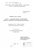 Фомичев, Максим Игоревич. Система управления формой зондирующего импульса в приборах ультразвуковой диагностики: дис. кандидат технических наук: 05.13.05 - Элементы и устройства вычислительной техники и систем управления. Москва. 2001. 134 с.