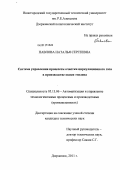 Павлова, Наталья Сергеевна. Система управления процессом очистки циркуляционного газа в производстве окиси этилена: дис. кандидат технических наук: 05.13.06 - Автоматизация и управление технологическими процессами и производствами (по отраслям). Дзержинск. 2011. 140 с.