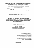 Преображенская, Елена Александровна. Система управления риском развития профессиональной тугоухости у работников горнодобывающей и машиностроительной промышленности: дис. кандидат наук: 14.02.04 - Медицина труда. Мытищи. 2013. 331 с.