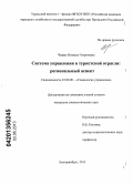 Чепрас, Наталья Георгиевна. Система управления в туристской отрасли: региональный аспект: дис. кандидат социологических наук: 22.00.08 - Социология управления. Екатеринбург. 2013. 198 с.