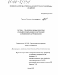 Туманов, Вячеслав Александрович. Система управления выносливостью стальных подкрановых конструкций интенсивной нагруженности: дис. доктор технических наук: 05.23.01 - Строительные конструкции, здания и сооружения. Пенза. 2002. 424 с.