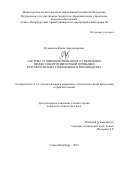 Пупышева Елена Александровна. Система усовершенствованного управления процессом противоточной промывки красного шлама глиноземного производства: дис. кандидат наук: 00.00.00 - Другие cпециальности. ФГБОУ ВО «Санкт-Петербургский горный университет императрицы Екатерины II». 2025. 135 с.