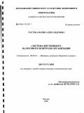 Гостева, Мария Александровна. Система внутреннего налогового контроля организации: дис. кандидат экономических наук: 08.00.10 - Финансы, денежное обращение и кредит. Москва. 2008. 183 с.