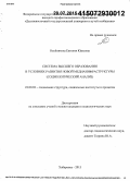 Олейникова, Евгения Юрьевна. Система высшего образования в условиях развития новой медиаинфраструктуры: социологический анализ: дис. кандидат наук: 22.00.04 - Социальная структура, социальные институты и процессы. Хабаровск. 2015. 165 с.