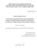 Вишневская Мария Сергеевна. Систематика и видовая диагностика мономорфных бабочек-голубянок подрода Agrodiaetus (Lepidoptera, Lycaenidae) на основе анализа молекулярных маркеров: дис. кандидат наук: 03.02.05 - Энтомология. ФГБУН Зоологический институт Российской академии наук. 2018. 144 с.