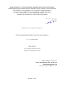Бедняков Александр Александрович. Систематизация разновидностей мезиального прикуса: дис. кандидат наук: 00.00.00 - Другие cпециальности. ФГАОУ ВО Первый Московский государственный медицинский университет имени И.М. Сеченова Министерства здравоохранения Российской Федерации (Сеченовский Университет). 2025. 203 с.