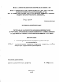 Демченко, Андрей Петрович. Системная магнитотерапия в комплексном курортном лечении больных ишемической болезнью сердца в сочетании с сахарным диабетом 2-го типа: дис. кандидат наук: 14.03.11 - Восстановительная медицина, спортивная медицина, лечебная физкультура, курортология и физиотерапия. Пятиорск. 2014. 137 с.