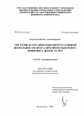 Коромзин, Юлиан Александрович. Системная организация интегративной деятельности мозга при зрительном восприятии у детей 7-8 лет: дис. кандидат биологических наук: 19.00.02 - Психофизиология. Архангельск. 2008. 194 с.