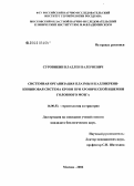 Суровикин, Владлен Валериевич. Системная организация плазмы и калликреин-кининовая система крови при хронической ишемии головного мозга: дис. кандидат биологических наук: 14.00.53 - Геронтология и гериатрия. Москва. 2006. 153 с.