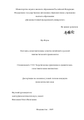 Ци Ялунь. Системно-сопоставительные аспекты китайской и русской лингвистической терминологии: дис. кандидат наук: 00.00.00 - Другие cпециальности. «Дальневосточный федеральный университет». 2025. 231 с.